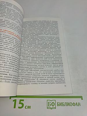 Экстренная хирургия желчных путей