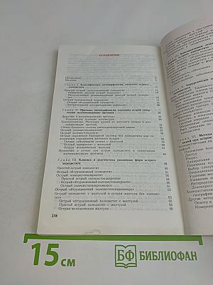 Экстренная хирургия желчных путей