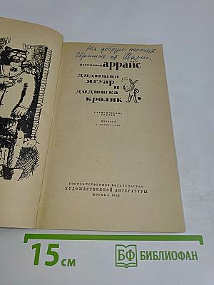 Дядюшка Ягуар и дядюшка Кролик