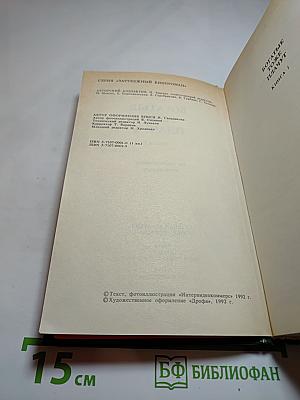 Богатые тоже плачут. Книга 1