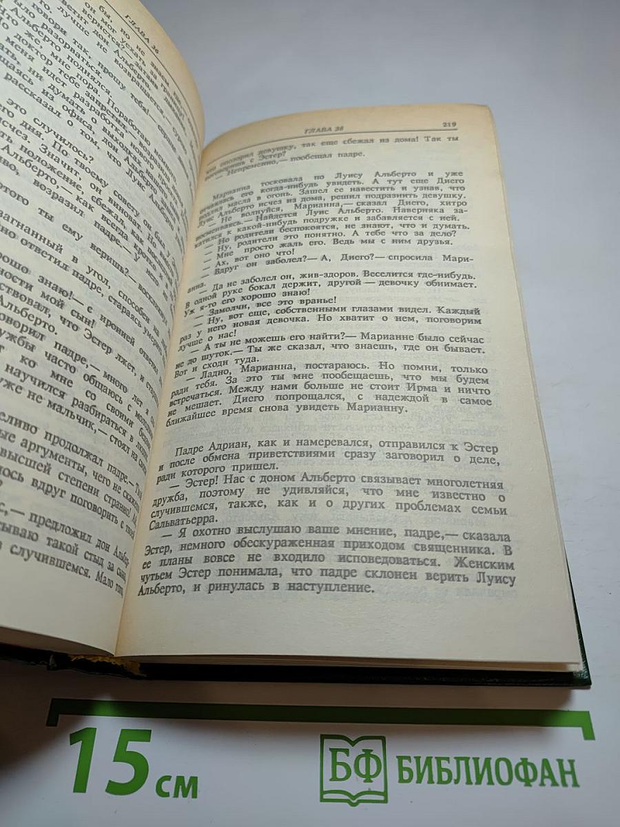 Богатые тоже плачут. Книга 1