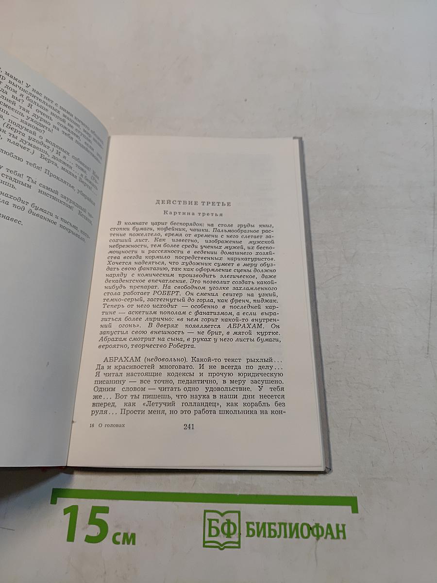 О головах