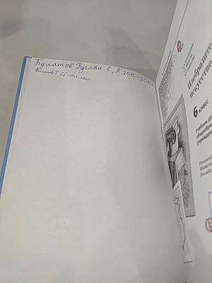 Изобразительное искусство 6 класс