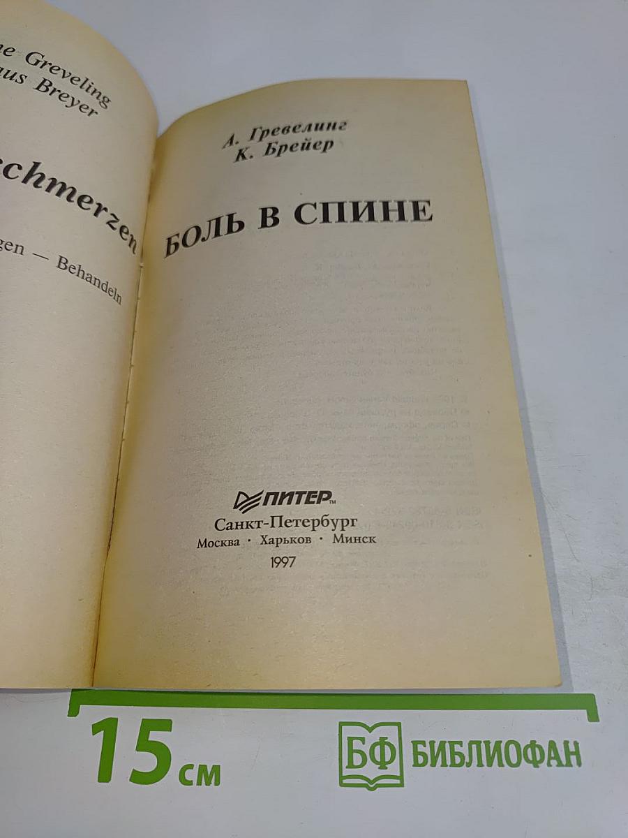 Боль в спине