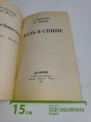 Боль в спине
