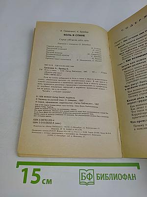 Боль в спине
