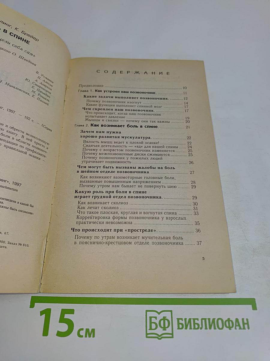 Боль в спине