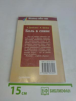 Боль в спине