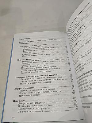 Изобразительное искусство 6 класс