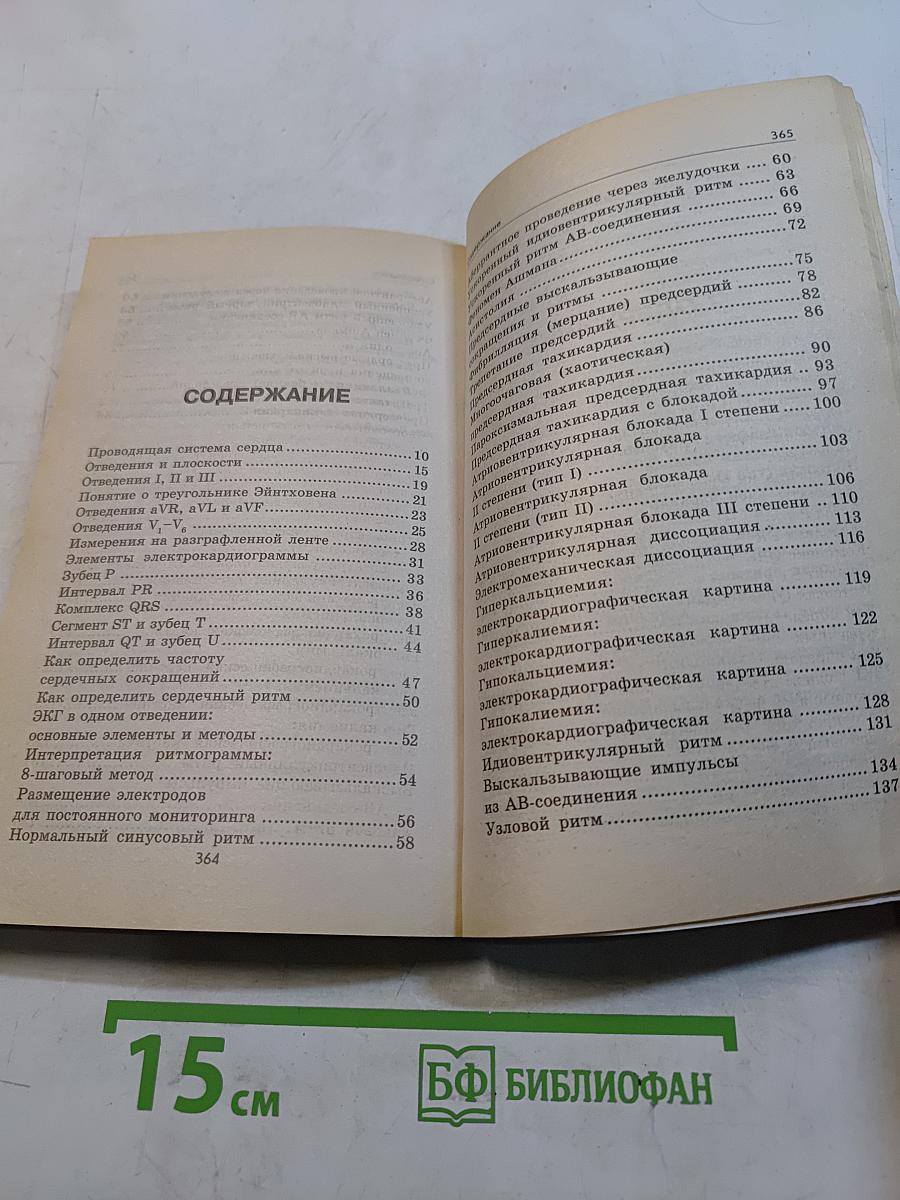Справочник по электрокардиографии