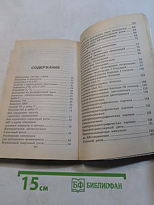 Справочник по электрокардиографии