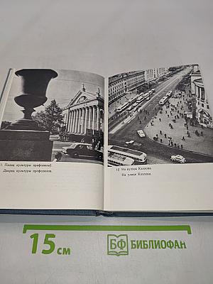 Минск. Спутник туриста