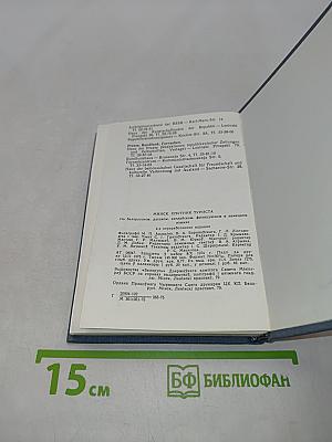 Минск. Спутник туриста