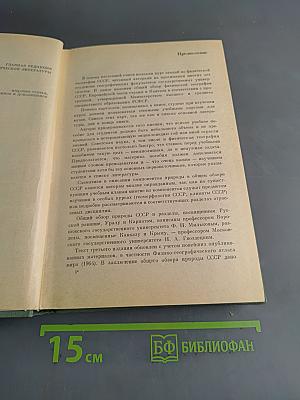 Физическая география СССР