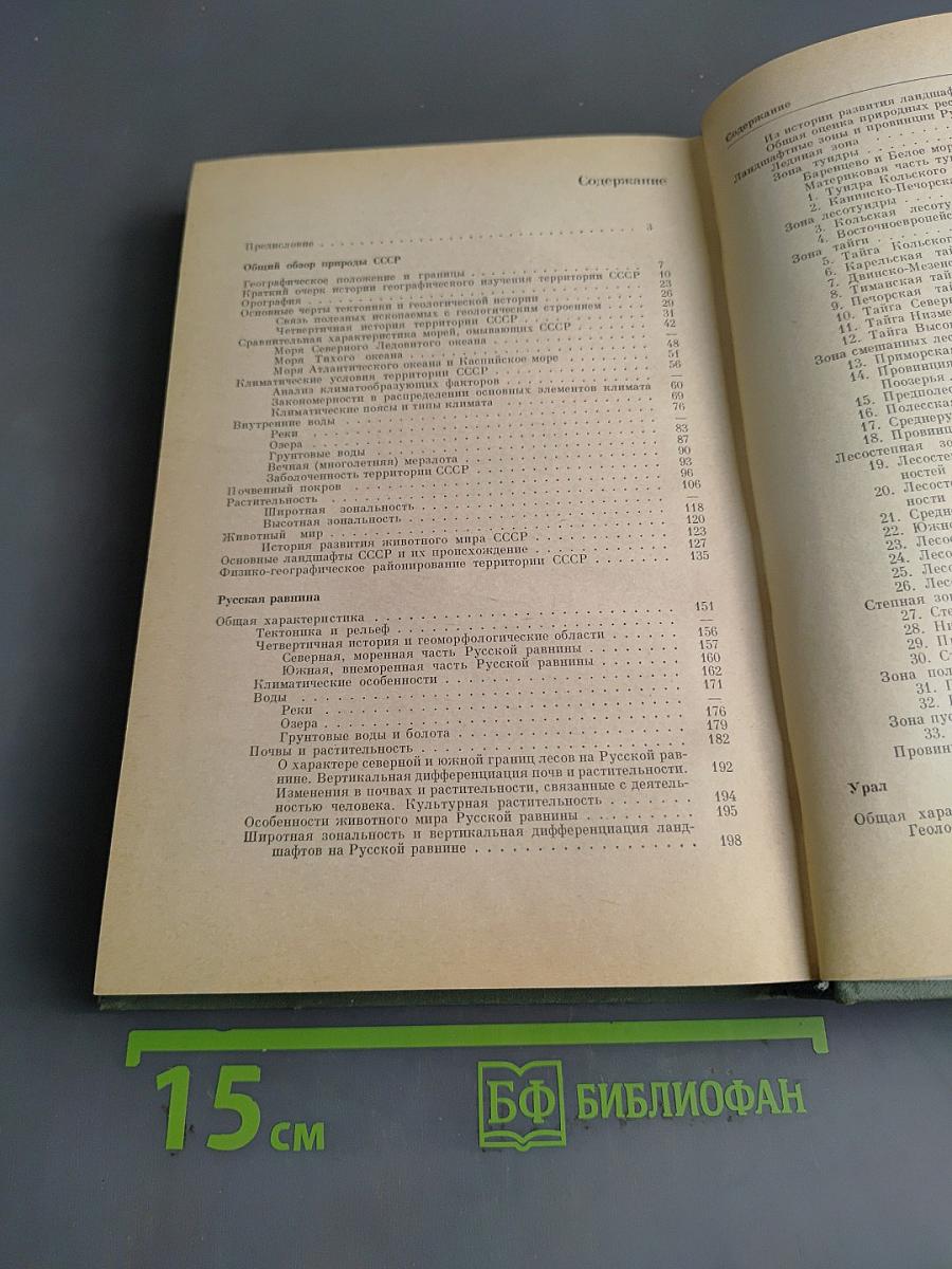 Физическая география СССР