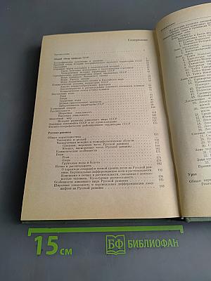 Физическая география СССР