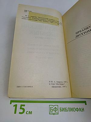 Практический лечебник. Том первый. Теоретические основы