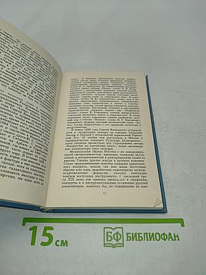 Сергей Васильевич Рахманинов