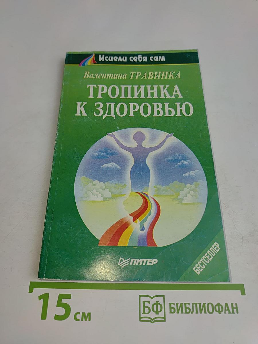 Тропинка к здоровью