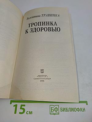 Тропинка к здоровью