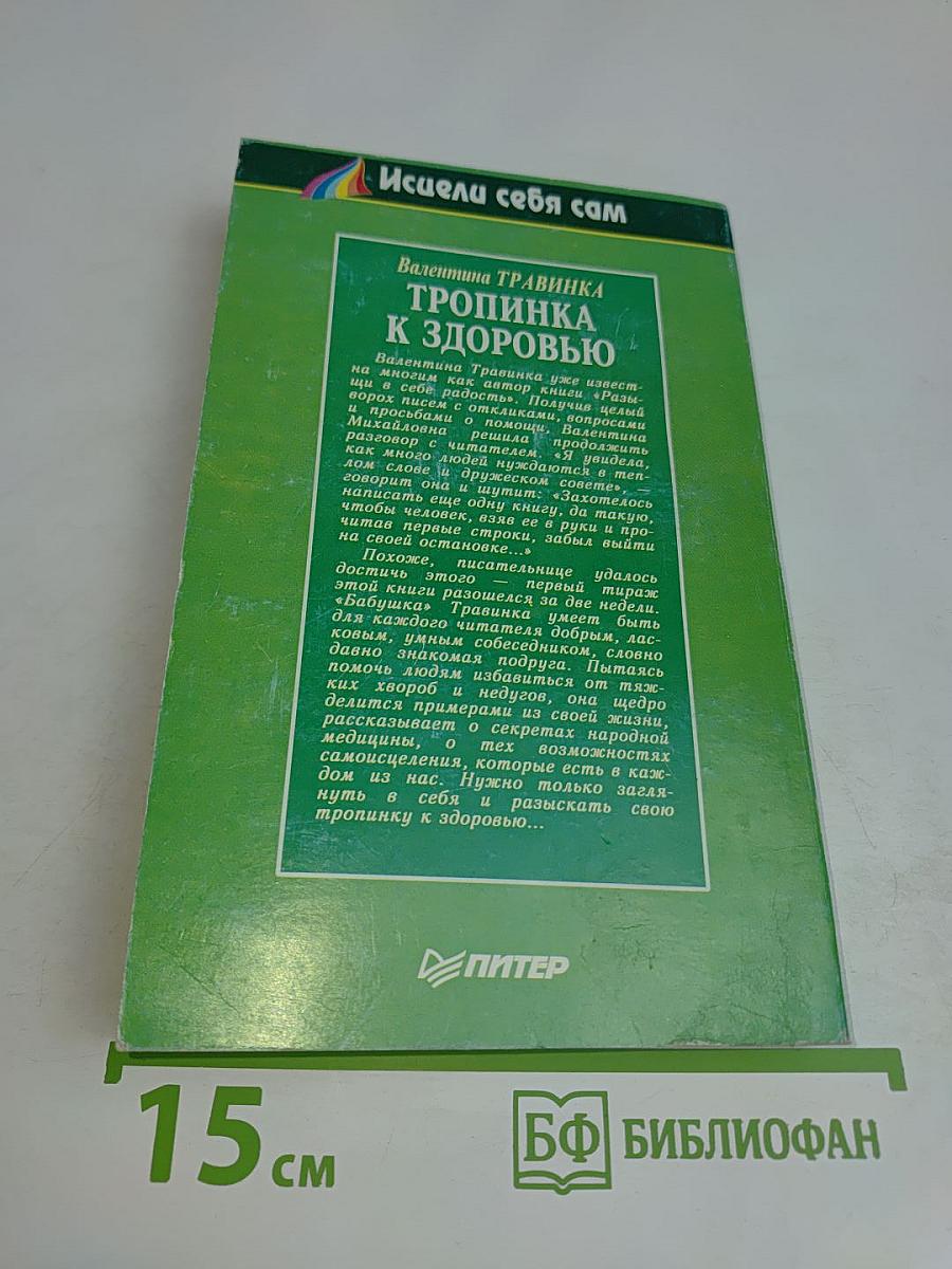 Тропинка к здоровью