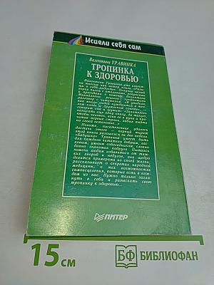 Тропинка к здоровью