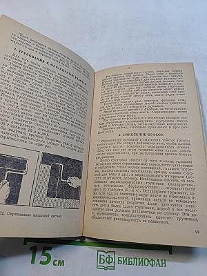 Окраска. Советы домашнему мастеру