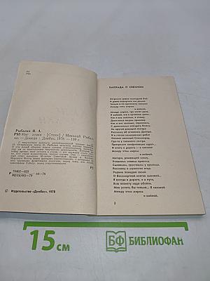 Миг атаки