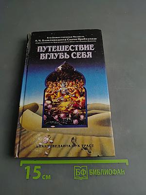 Путешествие вглубь себя