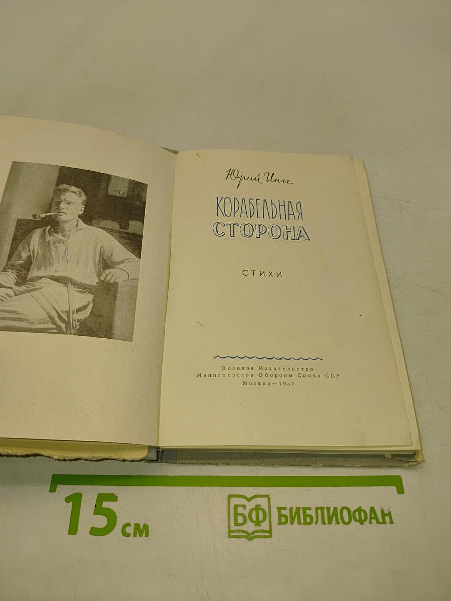 Корабельная сторона