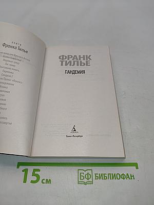 Пандемия