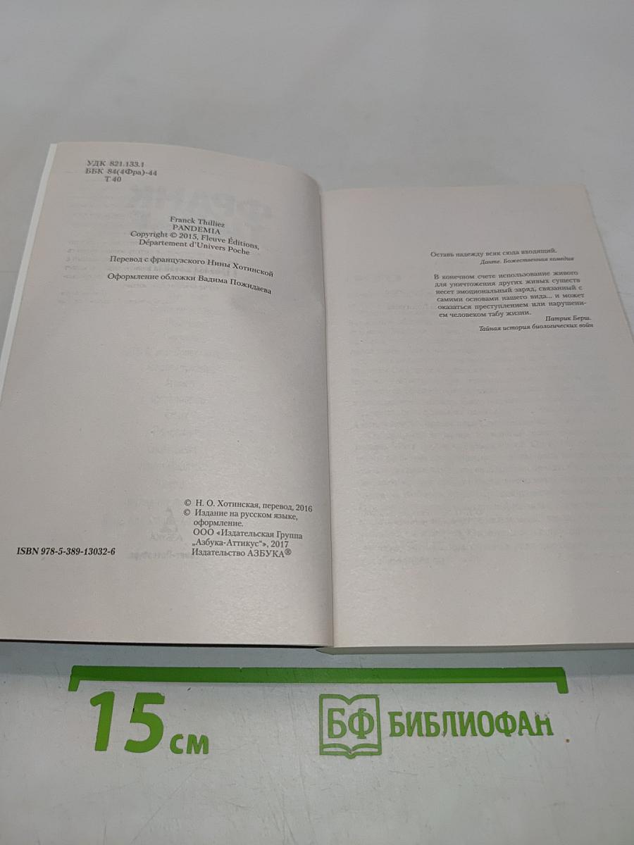 Пандемия