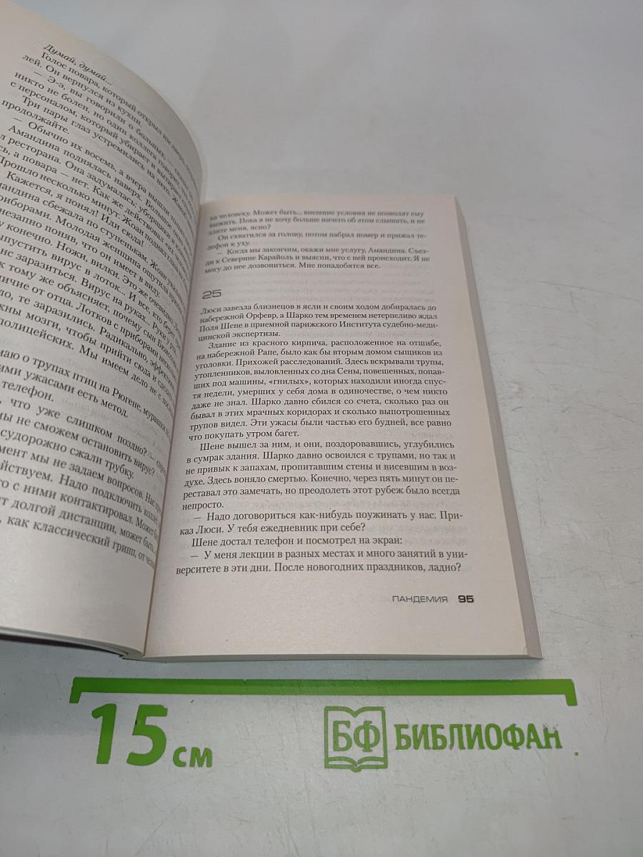 Пандемия