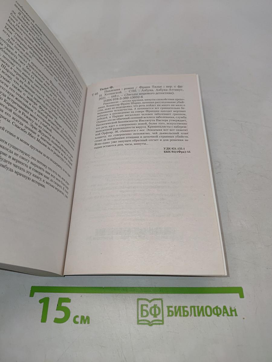 Пандемия