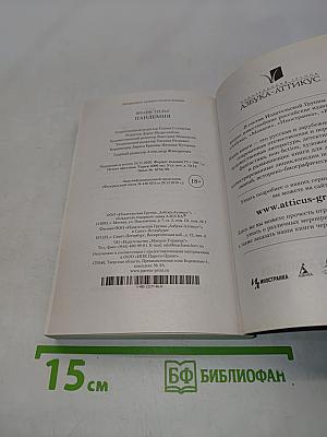 Пандемия