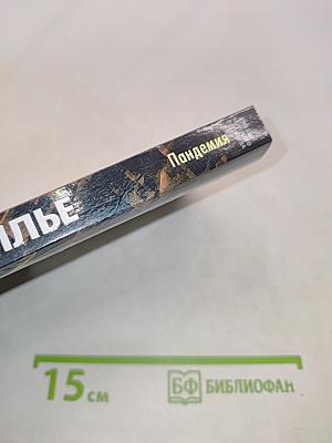 Пандемия