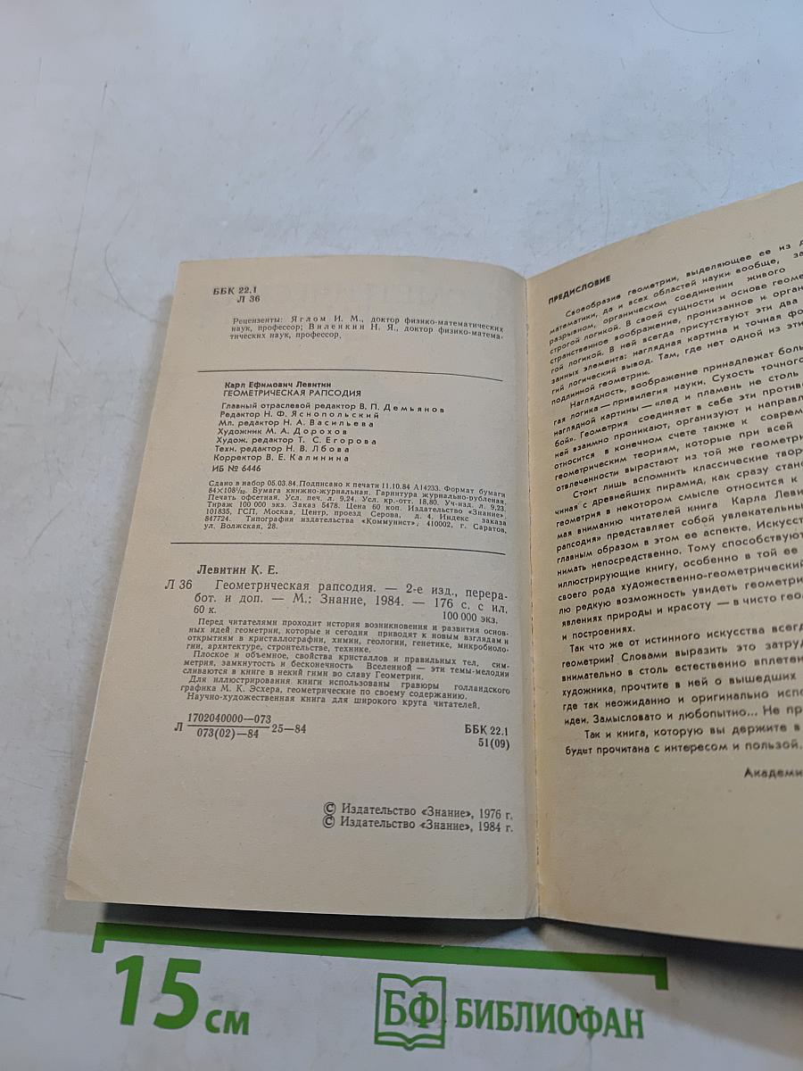 Геометрическая рапсодия