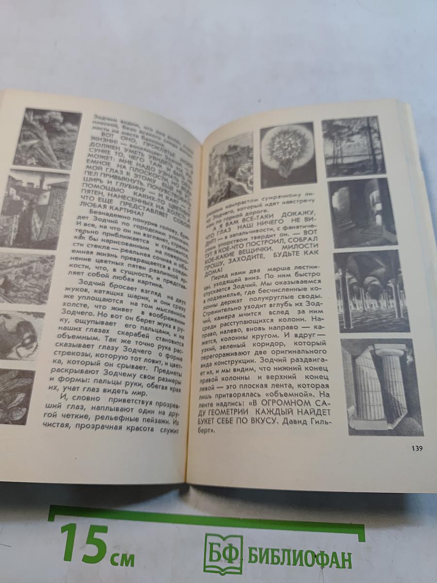 Геометрическая рапсодия