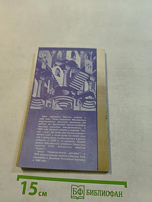 Геометрическая рапсодия