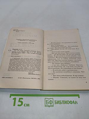 Тот, кто знает. Опасные вопросы. Книга 2