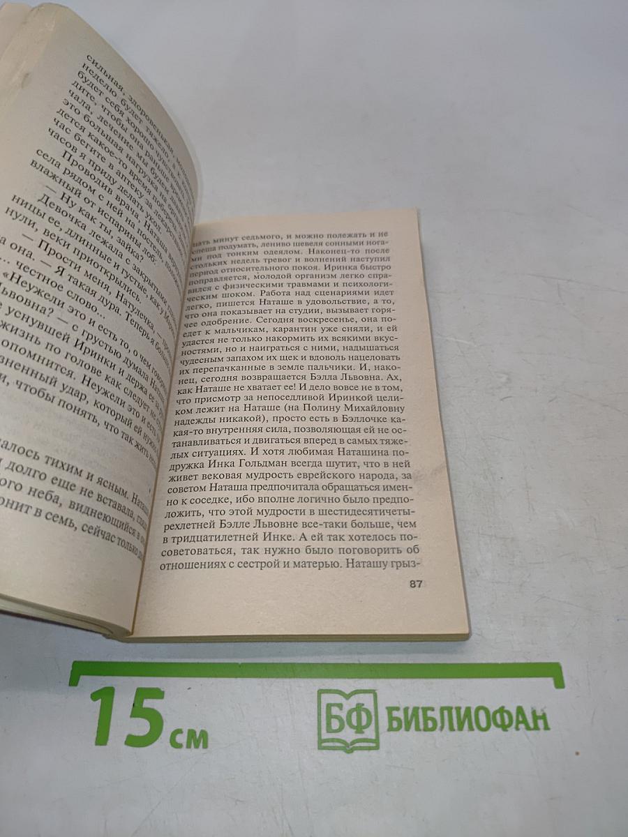 Тот, кто знает. Опасные вопросы. Книга 2