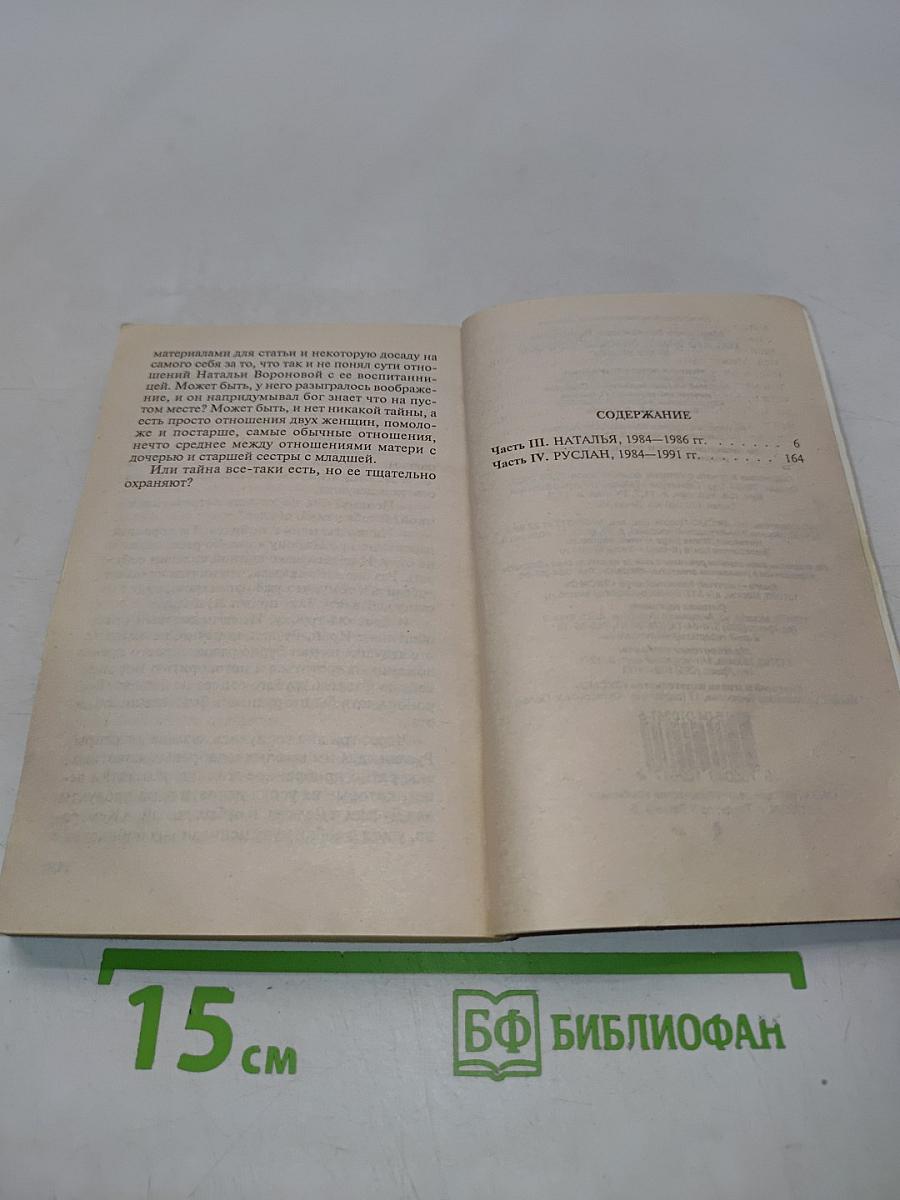 Тот, кто знает. Опасные вопросы. Книга 2