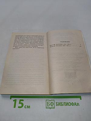 Тот, кто знает. Опасные вопросы. Книга 2