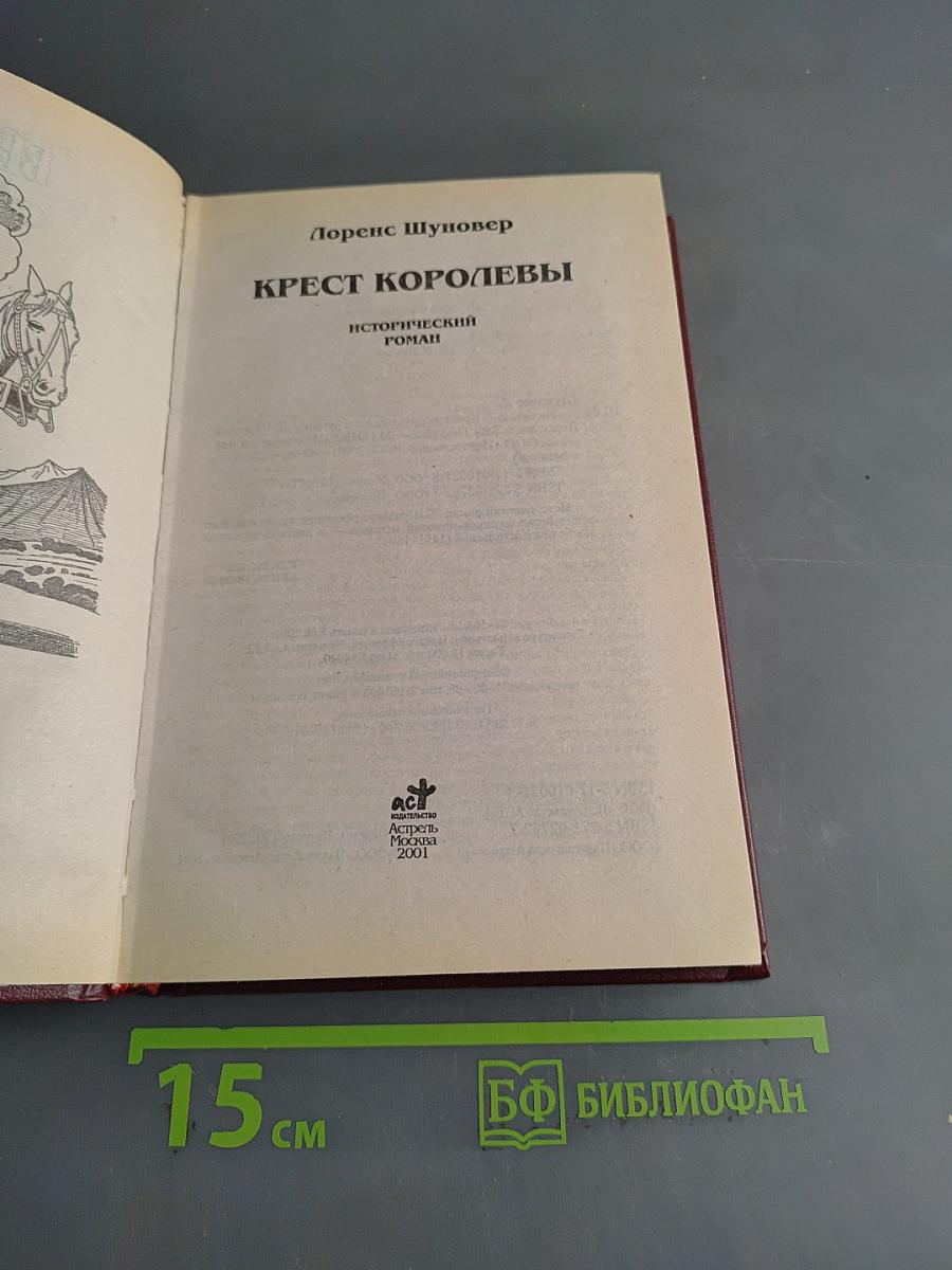 Изабелла I. Крест королевы