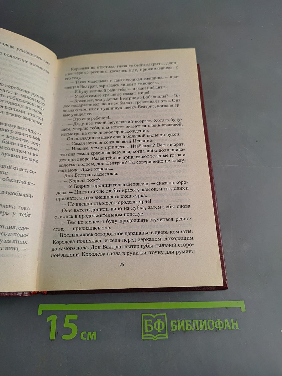 Изабелла I. Крест королевы