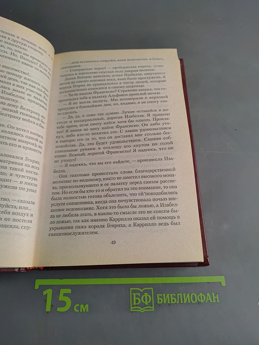 Изабелла I. Крест королевы