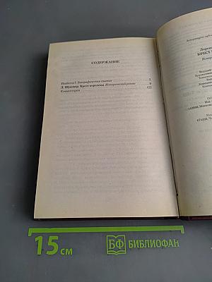 Изабелла I. Крест королевы
