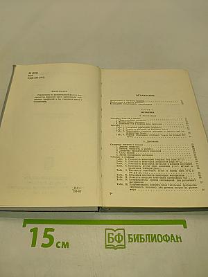 Справочник по элементарной физике