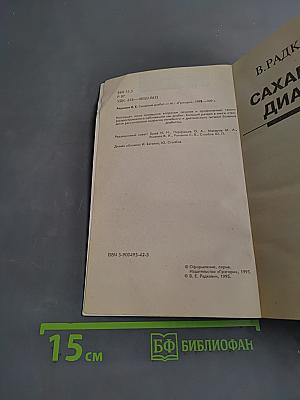 Сахарный диабет
