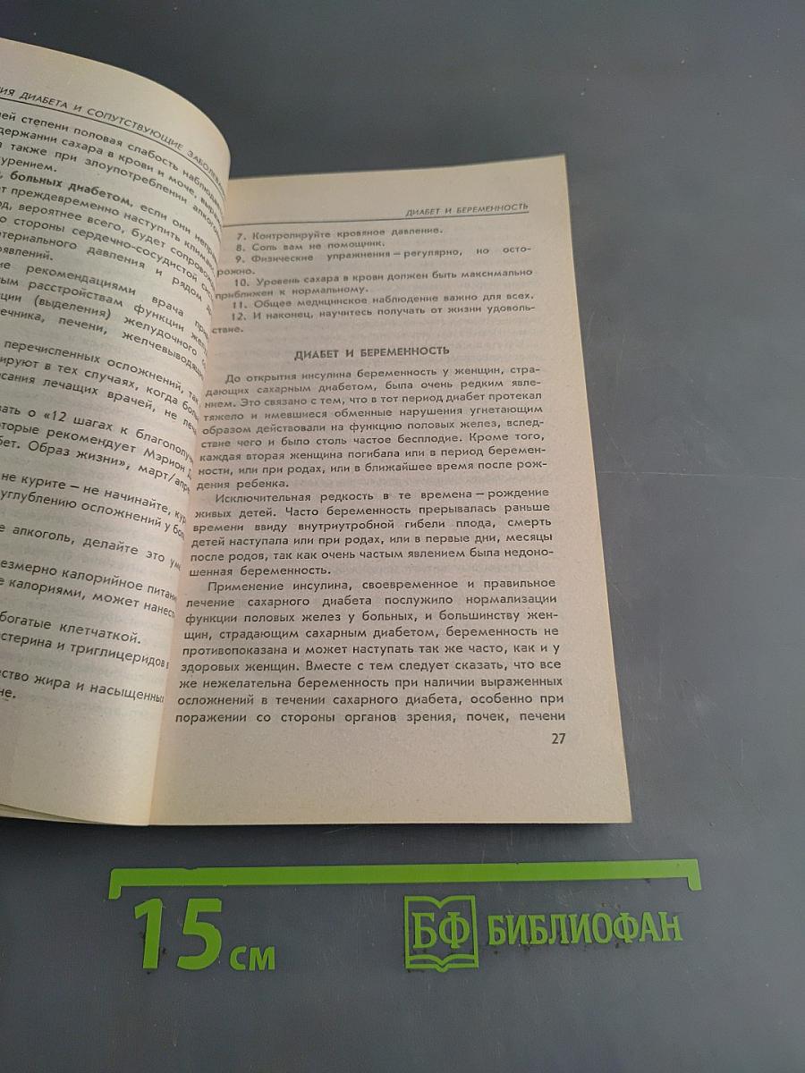 Сахарный диабет